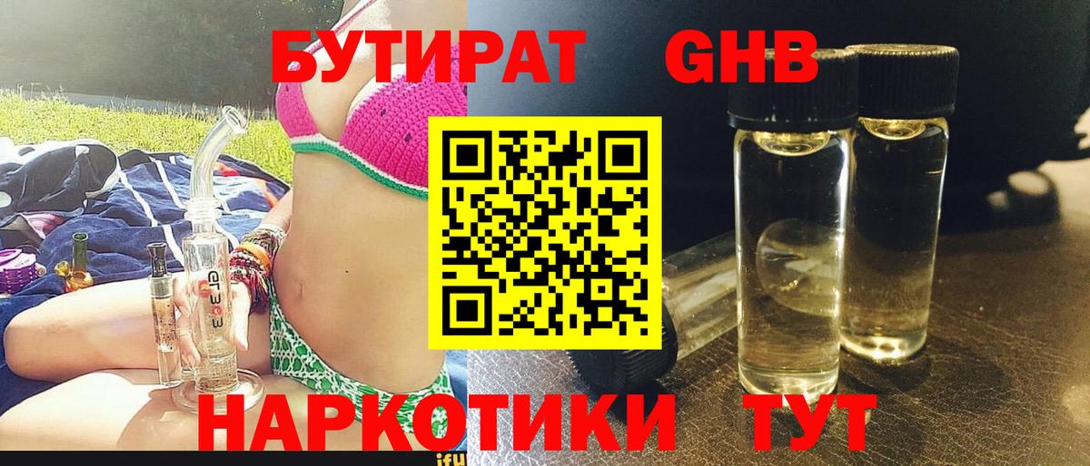 БУТИРАТ 99% Прохладный