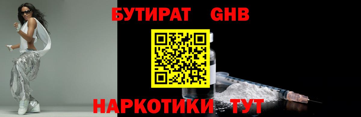 Бутират бутандиол  Вход с VPN  Прохладный 