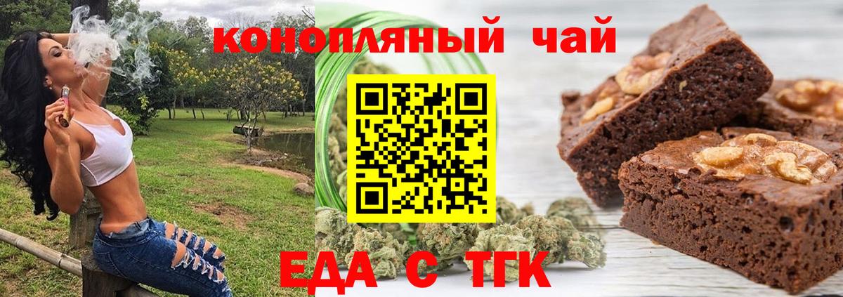 Еда ТГК марихуана  Вход с VPN  Прохладный 