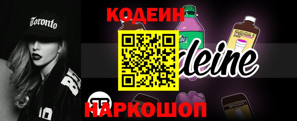 Codein напиток Lean (лин)  Кодеин напиток Lean (лин)  Вход с VPN  Прохладный 