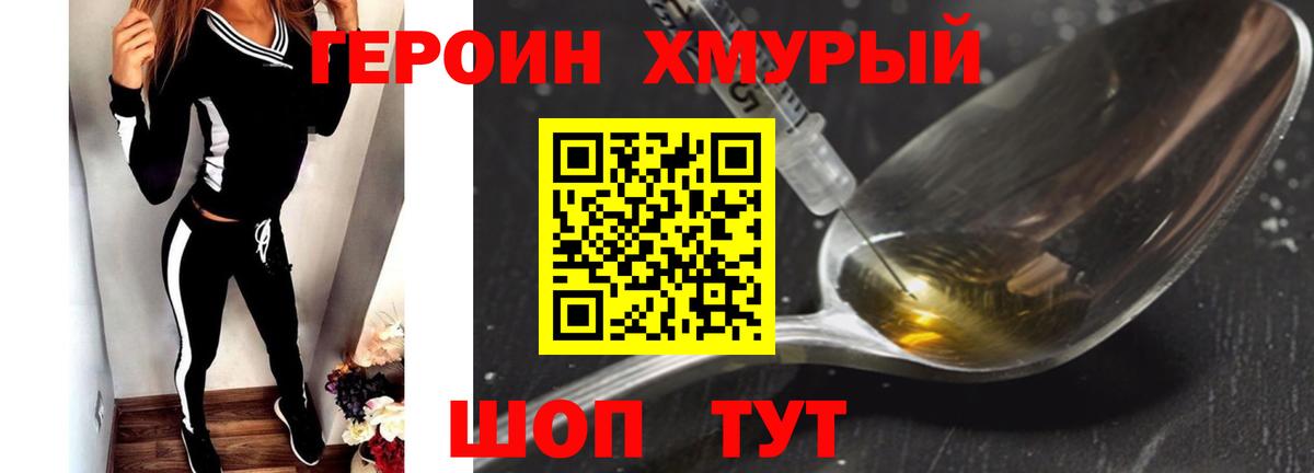 Героин VHQ  Героин  Прохладный  Вход с VPN 