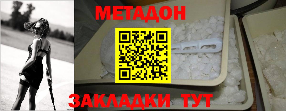 Метадон белоснежный  Метадон methadone  нарко площадка как зайти  Вход с VPN  Прохладный 